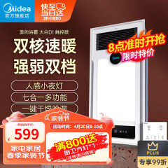 美的（Midea）浴霸风暖排气扇照明一体浴室暖风机集成吊顶双核取暖器卫生间灯