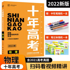 2023版十年高考数学英语语文物理化学生物地理政治历史9本 高考复习资料全国卷含2022高考真题分类解析全国高考必刷卷十年真题高三总复习资料 22版物理