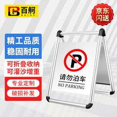 百舸 不锈钢立式停车牌A字牌 可折叠款（请勿泊车）警示标志牌  CW005346