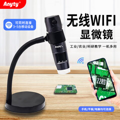 艾尼提（Anyty）便携式显微镜WM601 可测量 600倍 科研教学古玩鉴定 Wifi视频显微镜