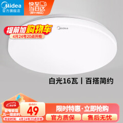 美的（Midea）LED吸顶灯卧室灯儿童房过道走廊厨房阳台灯现代简约灯具全白16瓦