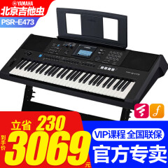 雅马哈PSR-EW425电子琴76键便携式成人演奏61键E473电子琴EW410/463升级 新款PSR-E473(61键)+全套配件