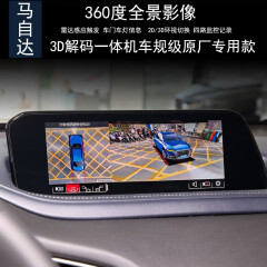 车E阁马自达CX30CX50CX8CX5MX5昂克赛拉阿特兹360度全景行车记录仪监控