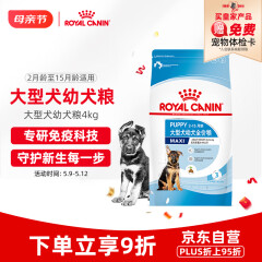 皇家狗粮 幼犬狗粮 幼犬奶糕 大型犬 MAJ30 通用粮 2-15月 4KG