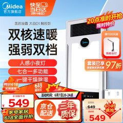 美的（Midea）浴霸风暖排气扇照明一体浴室暖风机集成吊顶双核取暖器卫生间灯