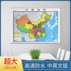 中国世界地图 中英文版 学习办公 装饰挂图 1.4*1米