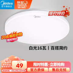 美的（Midea）LED吸顶灯卧室灯儿童房过道走廊厨房阳台灯现代简约灯具全白16瓦