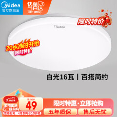 美的（Midea）LED吸顶灯卧室灯儿童房过道走廊厨房阳台灯现代简约灯具全白16瓦