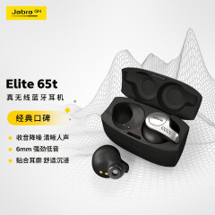 捷波朗JabraElite65t 真无线蓝牙耳机 高清收音通话 入耳式音乐降噪 防尘防水 华为小米苹果耳机通用 黑色