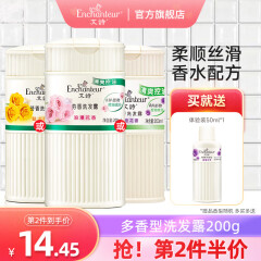 艾诗（Enchanteur）花香洗发水清爽去屑洗发露旅行装 魅力清爽 200g 1瓶