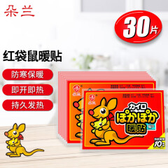 朵兰巴布熊暖贴（红袋鼠30片）暖宝帖暖宝宝发热贴暖身贴暖腰贴保暖防护贴