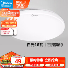 美的（Midea）LED吸顶灯卧室灯儿童房过道走廊厨房阳台灯现代简约灯具全白16瓦