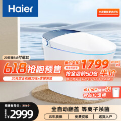 海尔（Haier） 智能马桶一体机 全自动翻盖无惧低水压脚感冲刷抗菌座圈离子杀菌 HQ（现货速发） 305坑距（285-385mm)