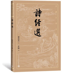 诗经选