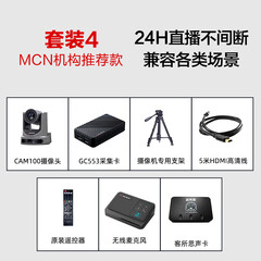 圆刚（AVerMedia） CAM100直播摄像头 抖音直播设备全套 外贸直播带货会议访谈专业直播间 MCN机构-GC553+AS311+支架+线材