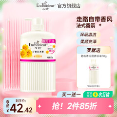 艾诗（Enchanteur）洗发露香水洗发水滋润护发洗头液改善毛躁减少头发分叉 魅力盈润洗发露500g