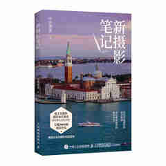 新摄影笔记 宁思潇潇摄影笔记教程书籍摄影入门自学构图用光技巧数码单反手机摄影教程