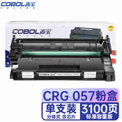 COBOL高宝 COBOL CRG 057含芯片硒鼓(适用佳能 mf441dw mf443dw 441dw 445dw mf449dw lbp226dw lbp223dw 228x)