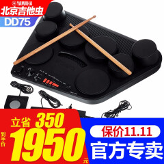 雅马哈（YAMAHA）电子鼓DD75便携式数码电鼓打击板成人儿童电架子鼓电鼓 DD75官方标配+大礼包