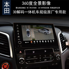 车E阁本田型格ZRV致在 来福VE1享城 冠道皓影360度全景行车记录仪监控