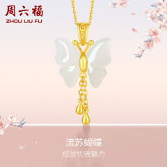 周六福（ZLF）和田玉蝴蝶吊坠女足金金镶玉挂坠 吊坠+18K黄O字链（41+5cm)