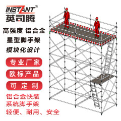 英司腾 铝合金脚手架星型脚手架2m立杆香蕉式重载型工业级非标铝合金盘扣式满堂快装架