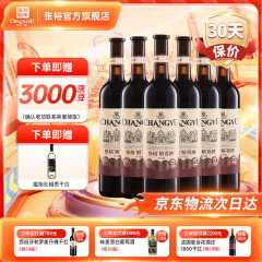 张裕特选级解百纳 蛇龙珠N118干红葡萄酒750ml*6整箱红酒 年货送礼
