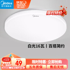 美的（Midea）LED吸顶灯卧室灯儿童房过道走廊厨房阳台灯现代简约灯具全白16瓦