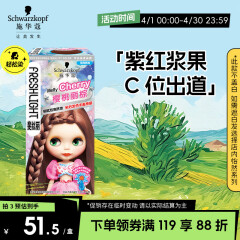 施华蔻（Schwarzkopf）斐丝丽泡泡染发乳7-99/9樱桃丽棕(泡泡染发剂 彩染 杨超越同款)