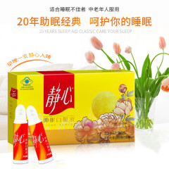 静心助眠口服液  保健品 1盒*10支