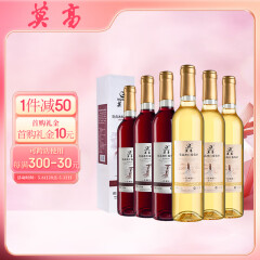 莫高（MOGAO）长相思守冰酒 冰红冰白葡萄酒红酒甜酒 500ml*6瓶3红3白整箱装