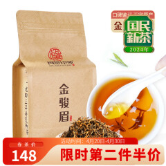 闽景印象 金骏眉特级红茶茶叶蜜香型自饮送礼送长辈大份装 山野花果香250g 店长推荐250g*1包