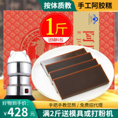 【惠】阿胶块 驴皮阿胶片 山东阿胶原块 手工熬阿胶糕原材料 按体质教熬阿胶固元膏 免费打驴胶粉 1包500克  家庭装实惠