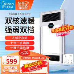 美的（Midea）浴霸风暖排气扇照明一体浴室暖风机集成吊顶双核取暖器卫生间灯