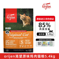 Orijen渴望猫粮无谷鸡肉猫主粮 成幼猫宠物粮 营养食品原装进口粮 【现货】鸡肉猫粮5.4kg【26年6月】