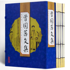 手工线装 曾国藩文集全集全书 文白对照线装古书4册 曾国潘传诗文书信文集 曾文正公全集 吃透曾国潘 国学经典 哲学书籍