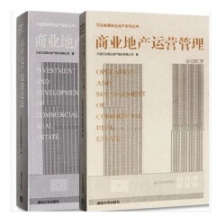 2本/套装【非复印版】【当天发】 【官方原版全新塑封当天发货】  商业地产投资建设+商业地产运营管理  商业地产投资建设+商业地产运营管理