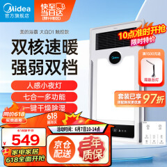 美的（Midea）浴霸风暖排气扇照明一体浴室暖风机集成吊顶双核取暖器卫生间灯