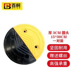百舸 减速带橡胶斜坡缓冲带减速垄道路减速板坡道公路汽车乡村马路（减速带半圆头3cm高一对） KW030079
