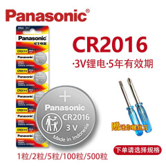 松下（Panasonic） 3V纽扣电池 型号可选 适用汽车遥控器、电子仪器仪表、电脑主板、血糖仪等遥控电池电子纽扣 CR2016（部分摩托车;电动车;铁将军;凯美瑞） 5粒（整卡）