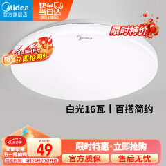 美的（Midea）LED吸顶灯卧室灯儿童房过道走廊厨房阳台灯现代简约灯具全白16瓦