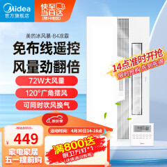 美的（Midea）凉霸厨房卫生间集成吊顶照明一体冷霸冷风机遥控摆风排气换气吹风