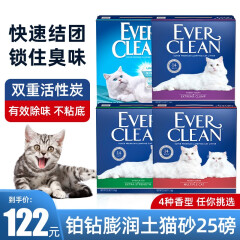 铂钻（EverClean）猫砂 进口宠物猫厕所无尘幼猫结团猫沙 活性炭低敏砂25磅. 紫标清香25磅