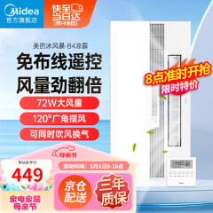 美的（Midea）凉霸厨房卫生间集成吊顶照明一体冷霸冷风机遥控摆风排气换气吹风