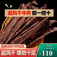 游天牧成风干牛肉干四川九寨沟特产手撕牛肉麻辣超干西藏阿坝州风干耗牛肉 麻辣味+香辣味（2袋）