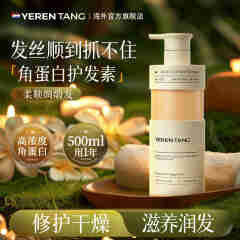 YERENTANG泰国进口柔顺护发素女干枯毛躁头发持久留香发膜蛋白修护烫染受损 【染烫受损修复】500ml