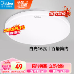 美的（Midea）LED吸顶灯卧室灯儿童房过道走廊厨房阳台灯现代简约灯具全白16瓦