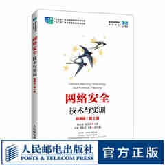 网络安全技术与实训（微课版）（第5版） 9787115586117