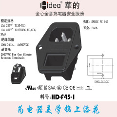 华的C14保险管插座阻燃三合一二合一插座带开关插座 黑色HD-F45-1