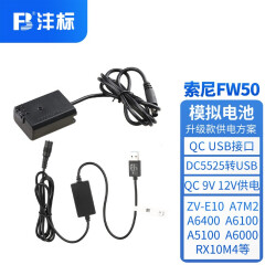 金贝（JINBEI）FB NP-FW50模拟电池假电池索尼ZV-E10 A7M2 A6400 a6100 A6000直播外接电源 QC USB接口方案